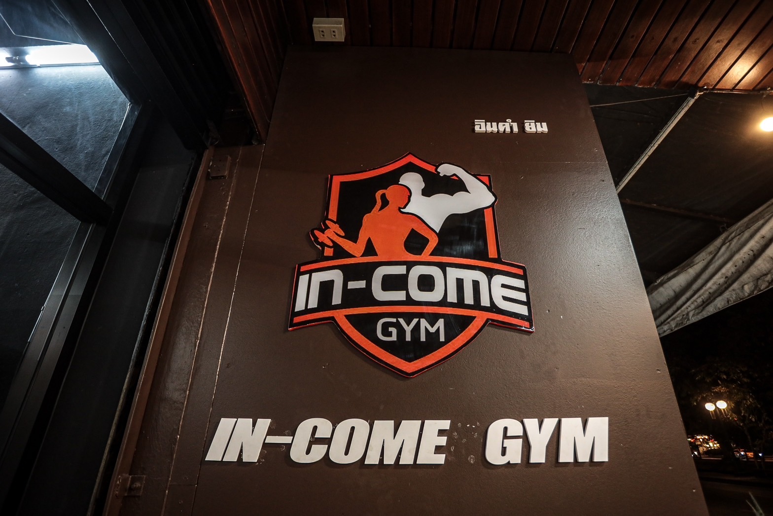 In-Come Gym photo 7